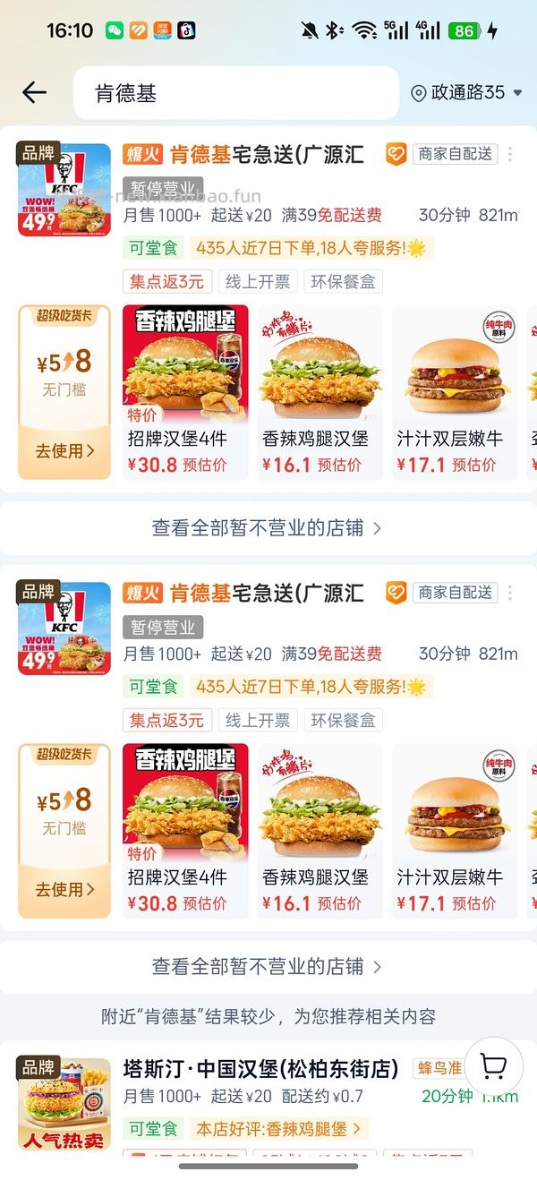 🚗走 广东（？）闪购APP买肯德基/麦当劳40元红包 - 线报酷