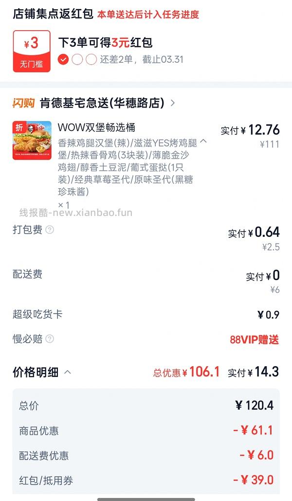 🚗走 广东（？）闪购APP买肯德基/麦当劳40元红包 - 线报酷