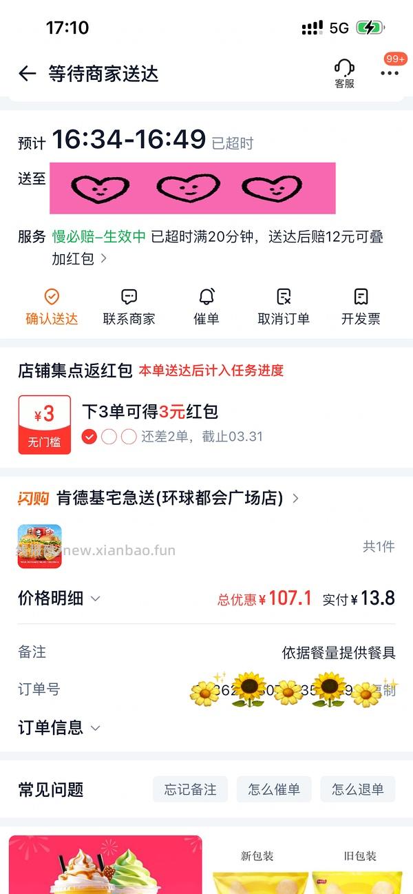 🚗走 广东（？）闪购APP买肯德基/麦当劳40元红包 - 线报酷