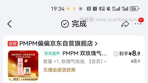 PMPM玫瑰精华油60ml 111.7r - 线报酷