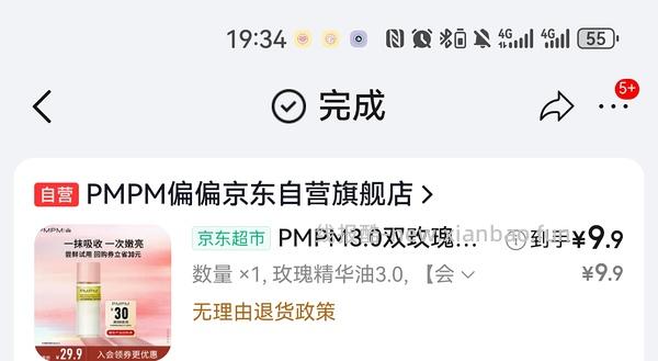 PMPM玫瑰精华油60ml 111.7r - 线报酷
