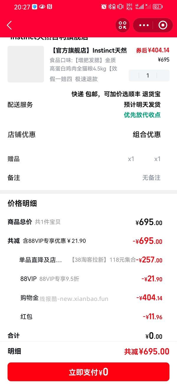 【车回】官旗百利高293 俩袋588左右 - 线报酷