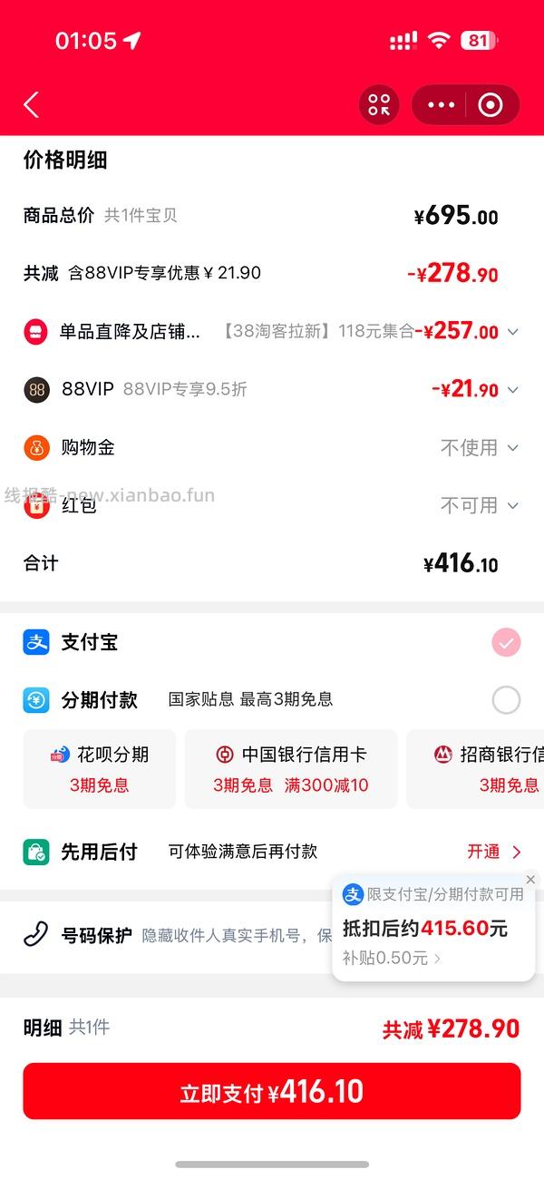 【车回】官旗百利高293 俩袋588左右 - 线报酷