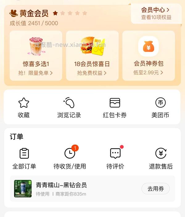 闪购会员日领免费奶茶可配送，需闪购悦享会员 - 线报酷