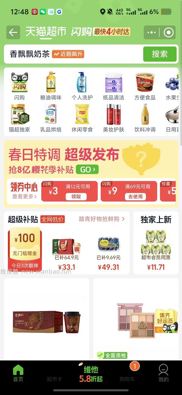 好价猫超亚麻籽油最低0-3元 - 线报酷