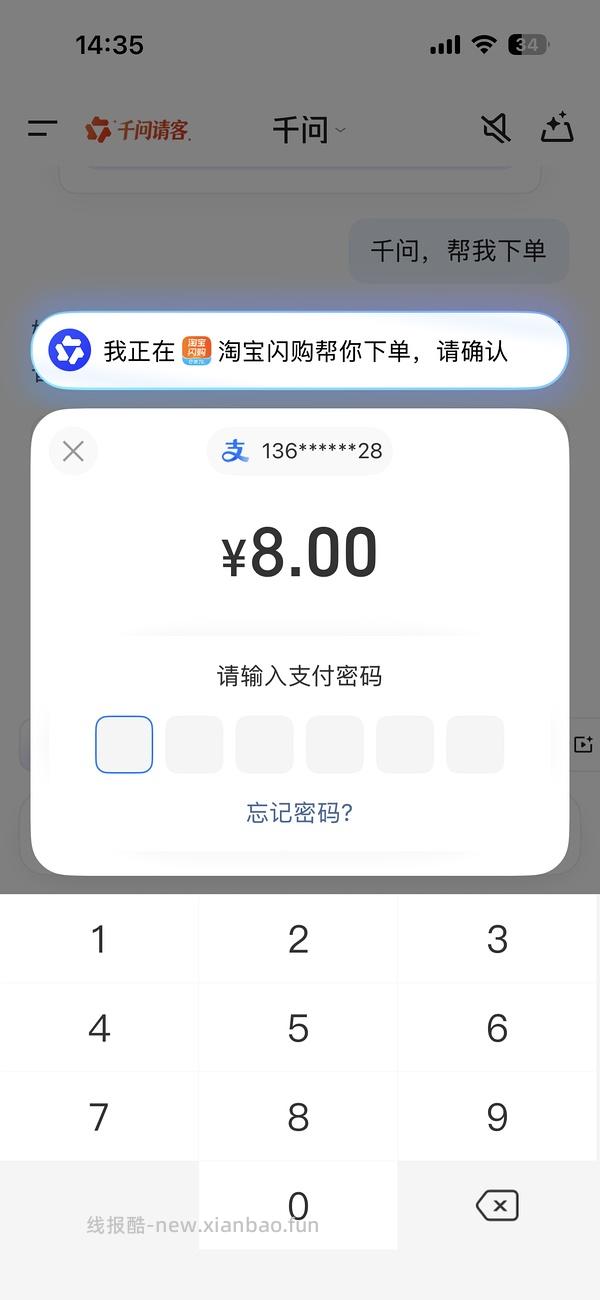 千问大额首单立减6.8-8.8教程！ - 线报酷
