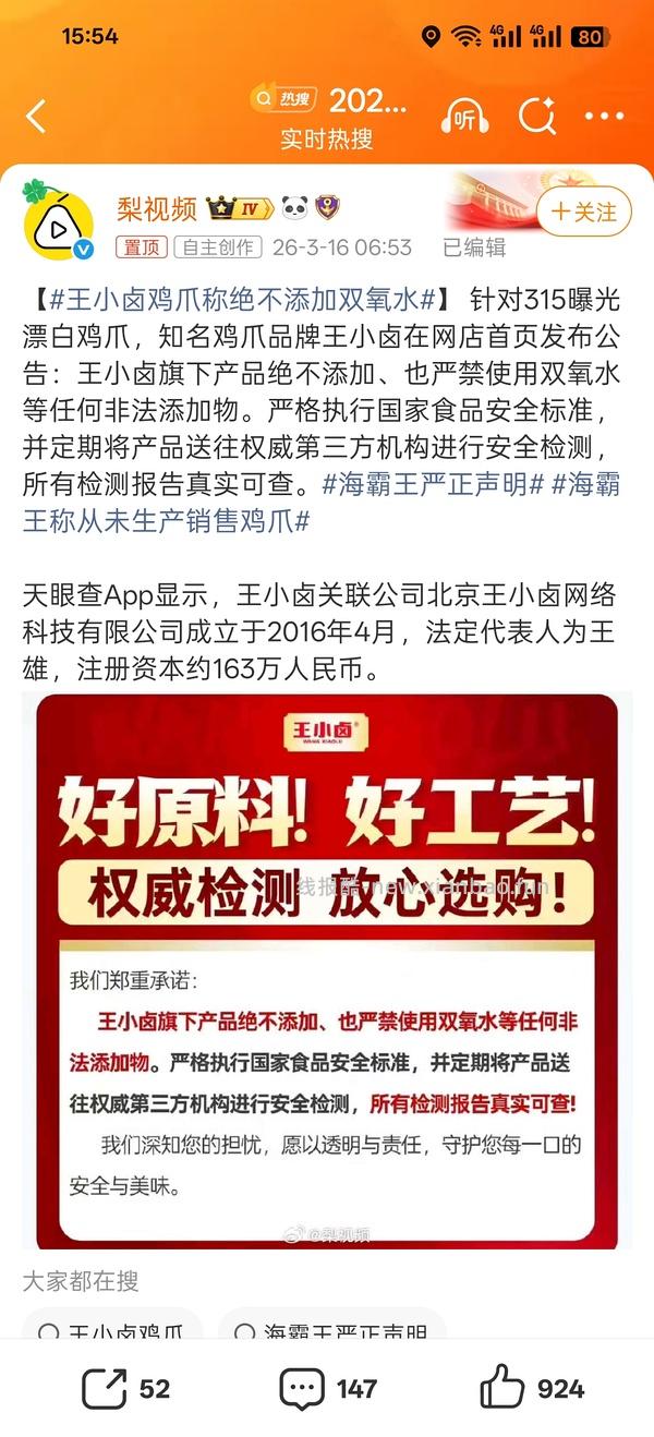 14左右入王小卤虎皮鸡爪225g*2袋 - 线报酷