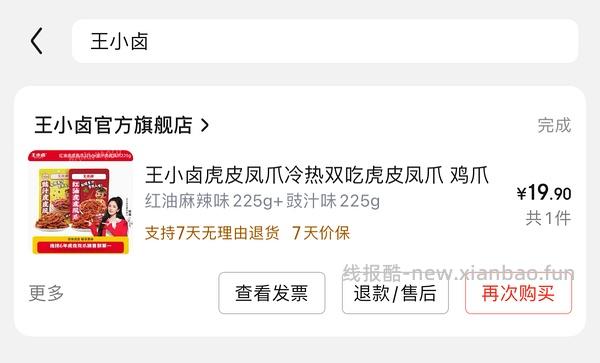 14左右入王小卤虎皮鸡爪225g*2袋 - 线报酷