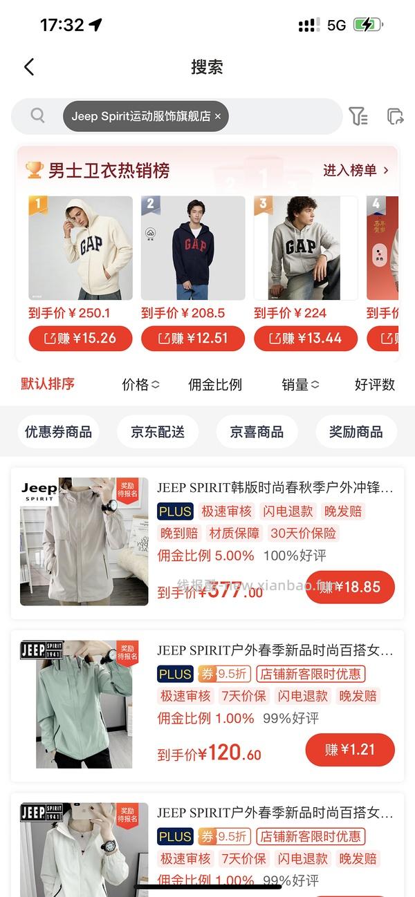 Jeep Spirit冲锋衣（非冲锋衣执行标准）59元 - 线报酷