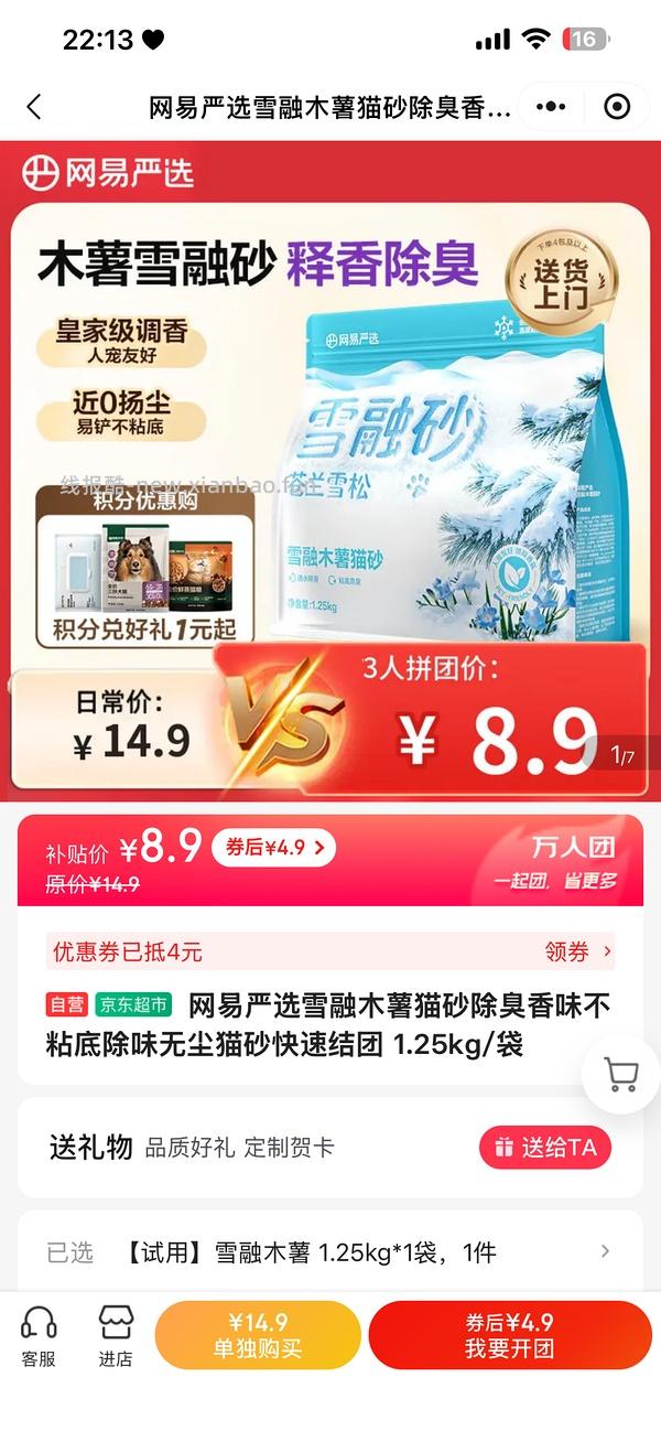 网易严选木薯猫砂6.84每袋 - 线报酷