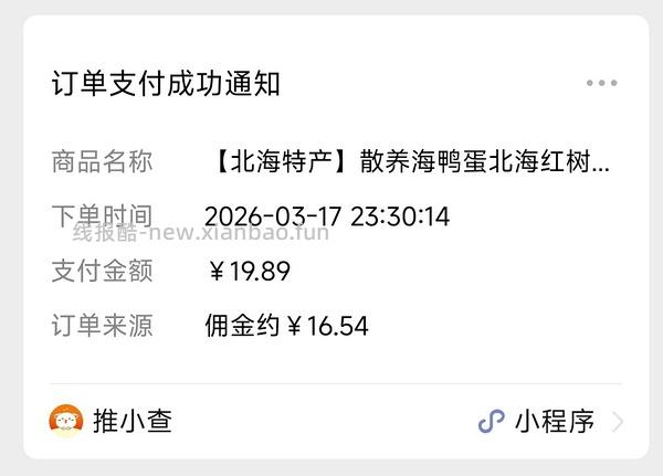 刷券流油北海咸鸭蛋 3块钱10个 - 线报酷