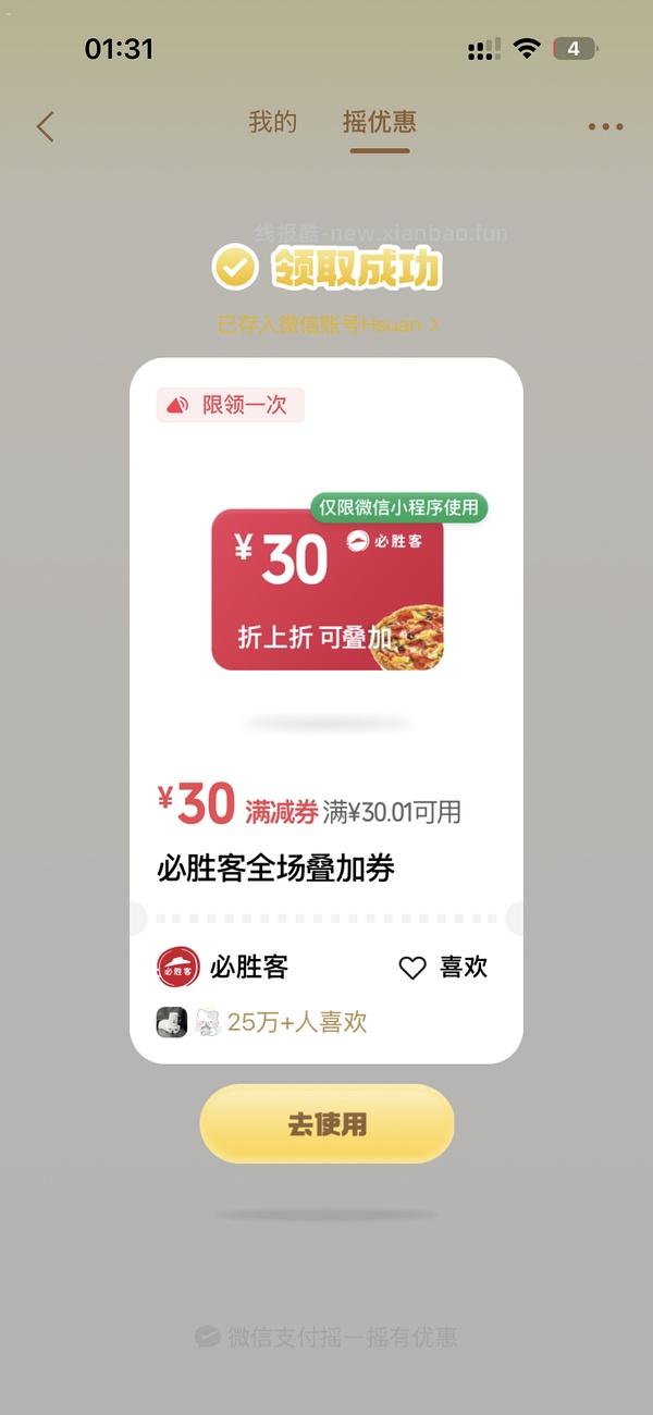 必胜客套餐1元起 - 线报酷