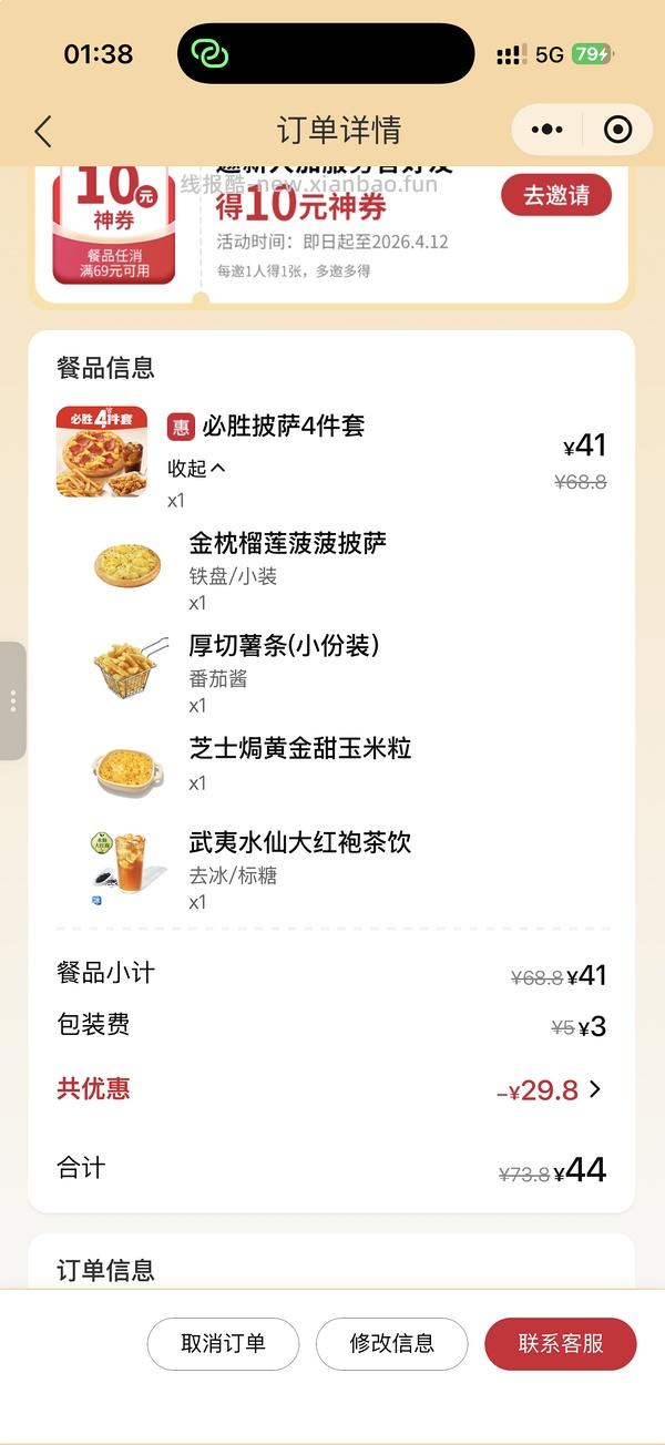 必胜客套餐1元起 - 线报酷