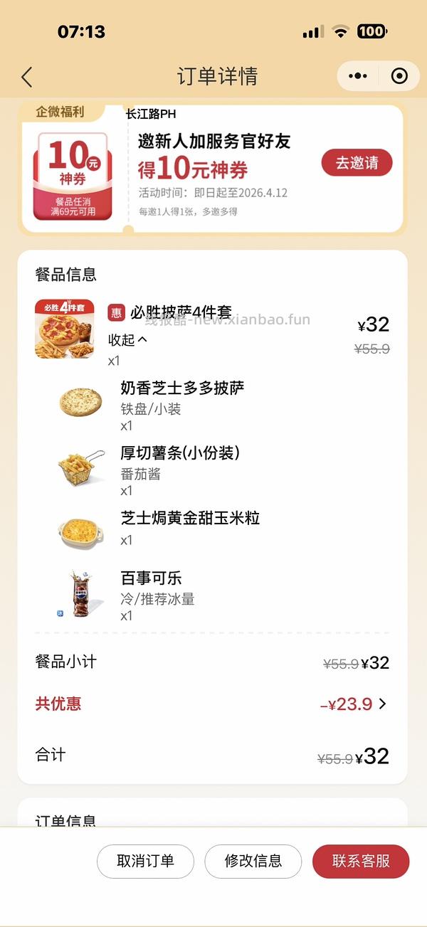 必胜客套餐1元起 - 线报酷