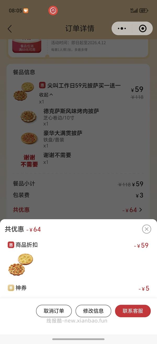 必胜客套餐1元起 - 线报酷