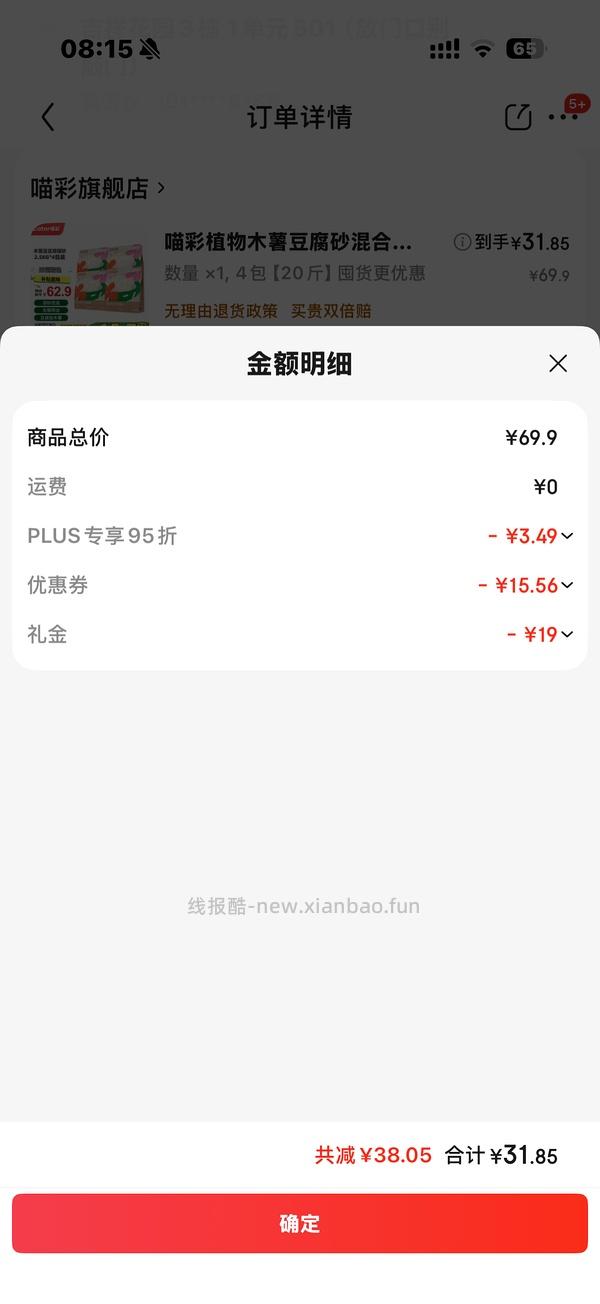 喵彩木薯混合猫砂30r 4包 - 线报酷