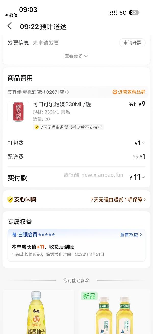 车半走，美宜佳10买69 - 线报酷