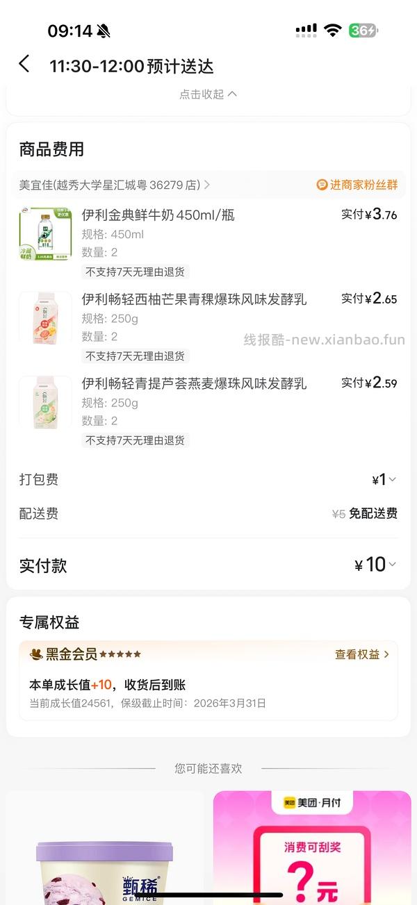 车半走，美宜佳10买69 - 线报酷