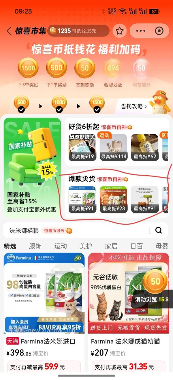 法米娜石榴鸡262.8，日期10月 - 线报酷