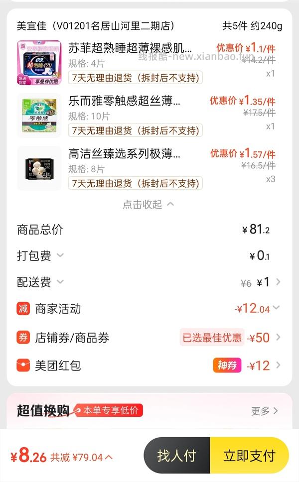 车半走，美宜佳10买69 - 线报酷