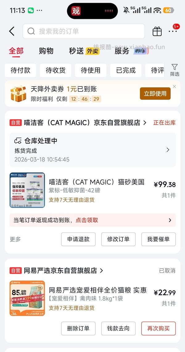 喵洁客42磅100左右 - 线报酷