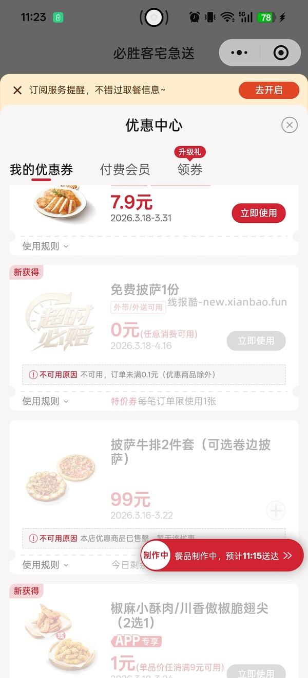 必胜客套餐1元起 - 线报酷