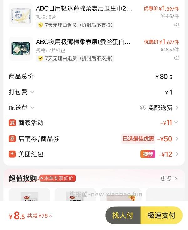 车半走，美宜佳10买69 - 线报酷