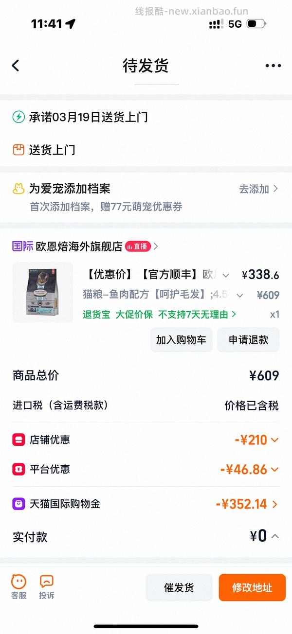 欧恩焙猫粮4.54kg最低318 - 线报酷