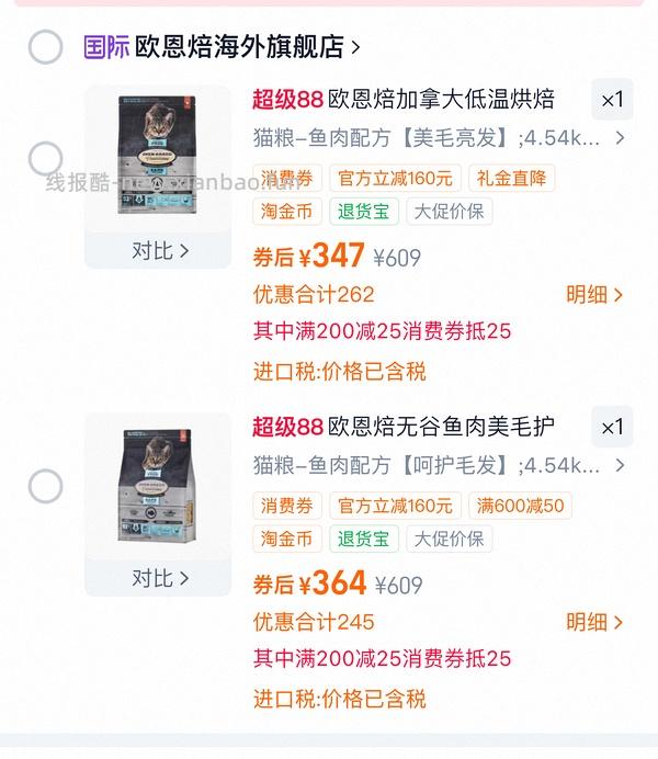 欧恩焙猫粮4.54kg最低318 - 线报酷