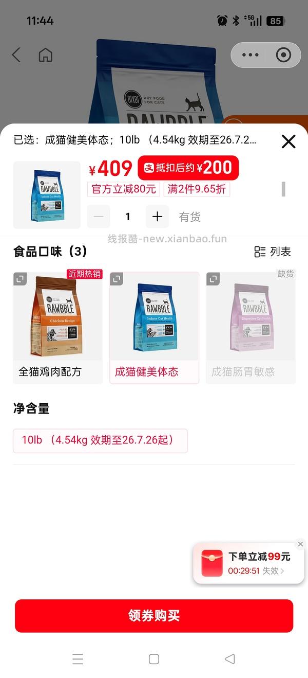 bixbi的rb系列223效期27.4起 - 线报酷