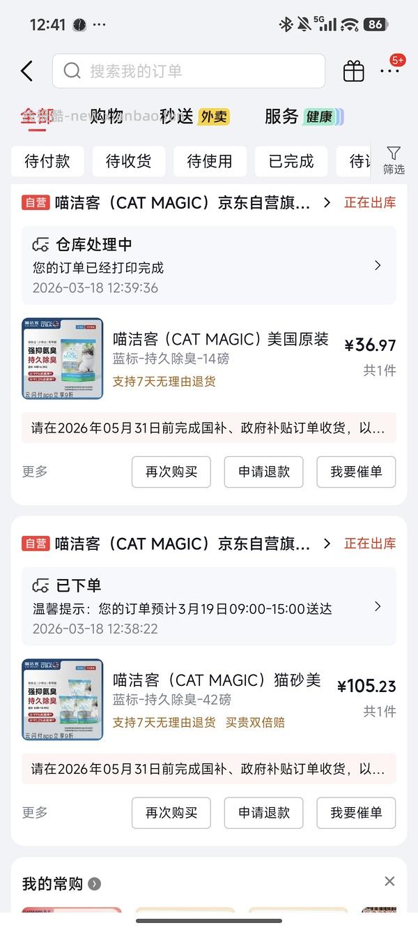 喵洁客42磅100左右 - 线报酷