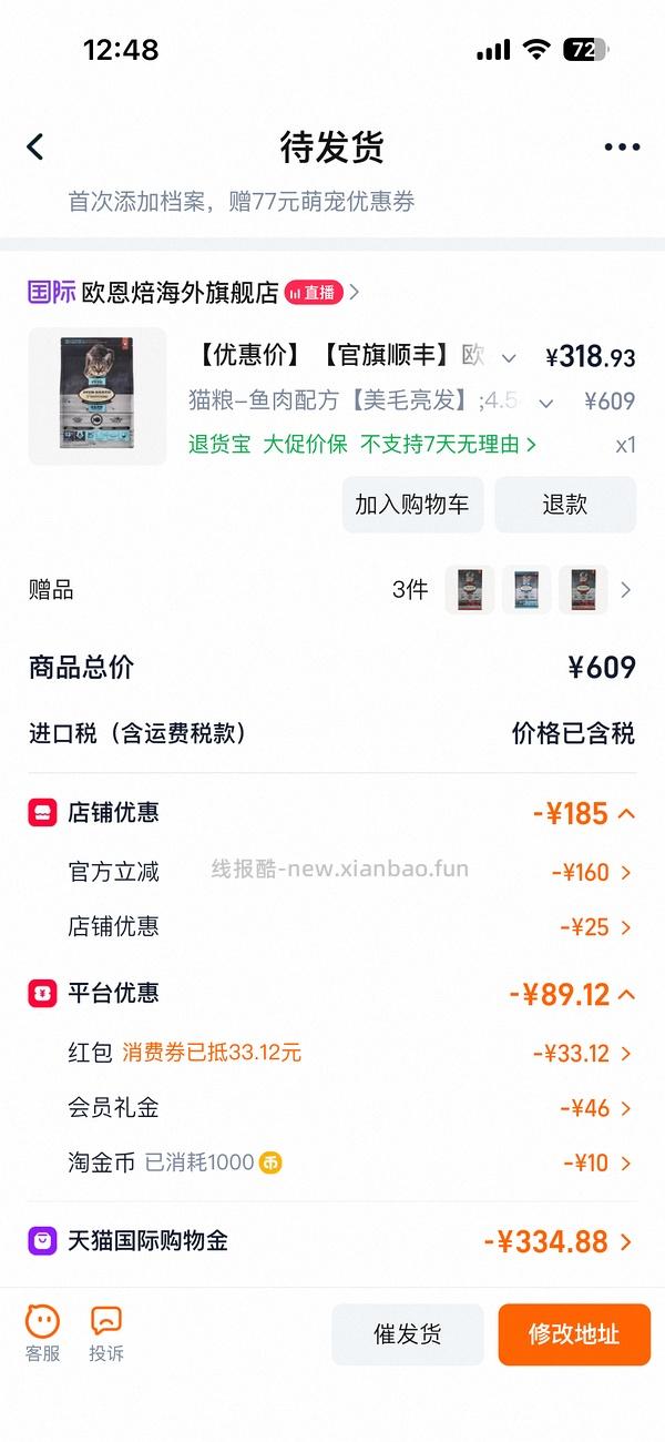 欧恩焙猫粮4.54kg最低318 - 线报酷