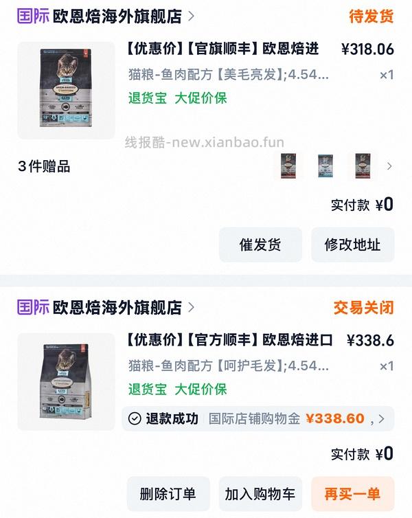 欧恩焙猫粮4.54kg最低318 - 线报酷