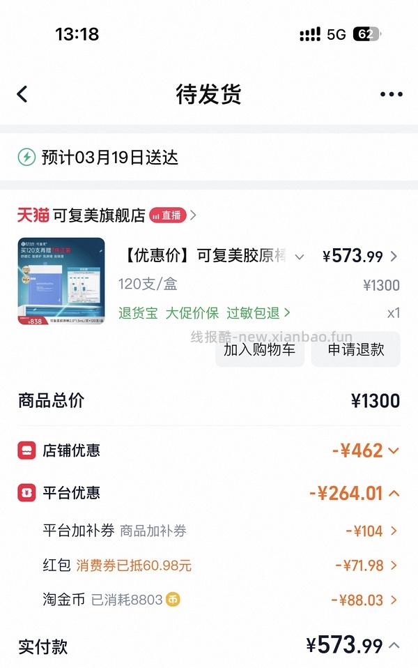 可复美胶原棒120支➕25片面膜=298到手 - 线报酷