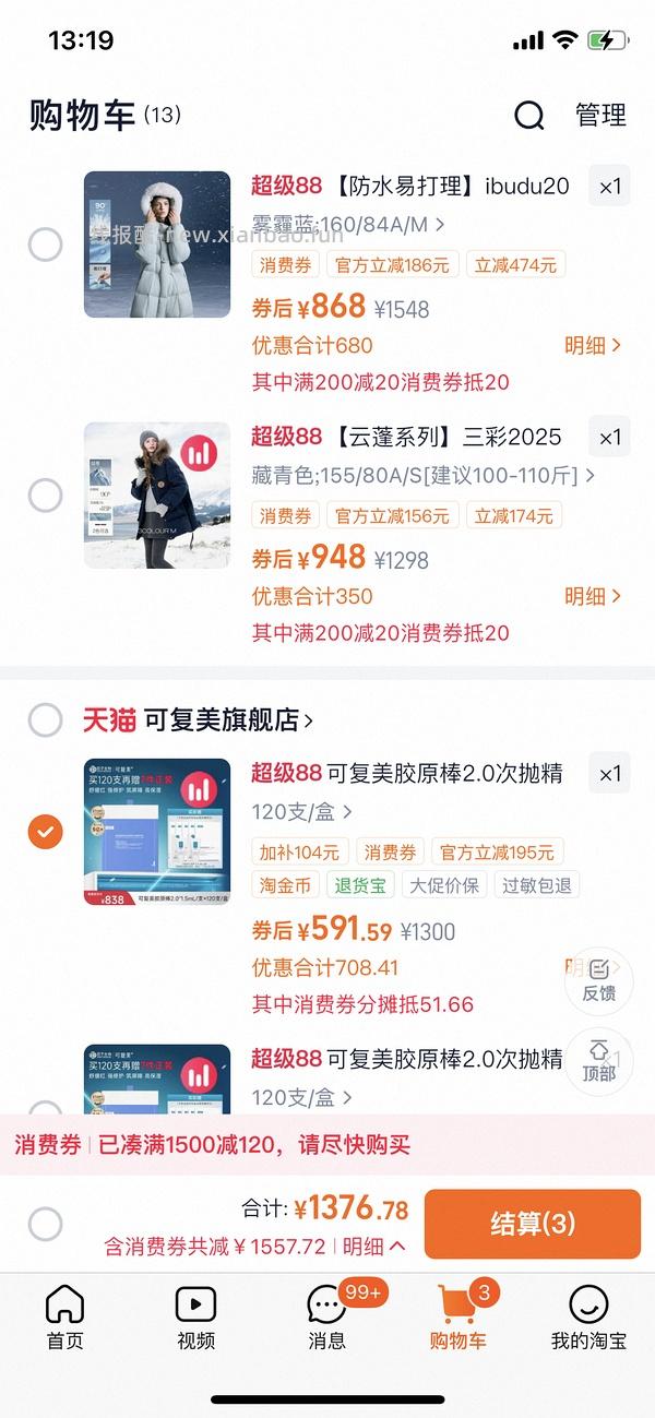 可复美胶原棒120支➕25片面膜=298到手 - 线报酷