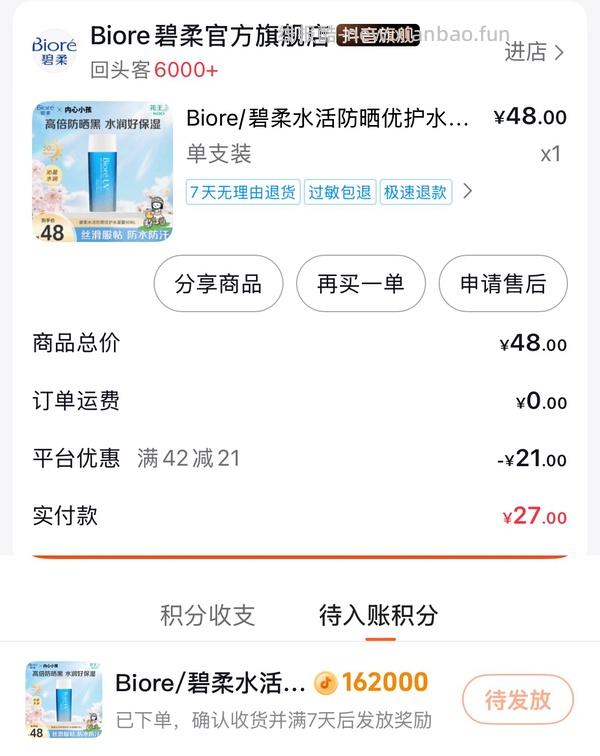 碧柔防晒霜 90*2，50元以内拿下 - 线报酷