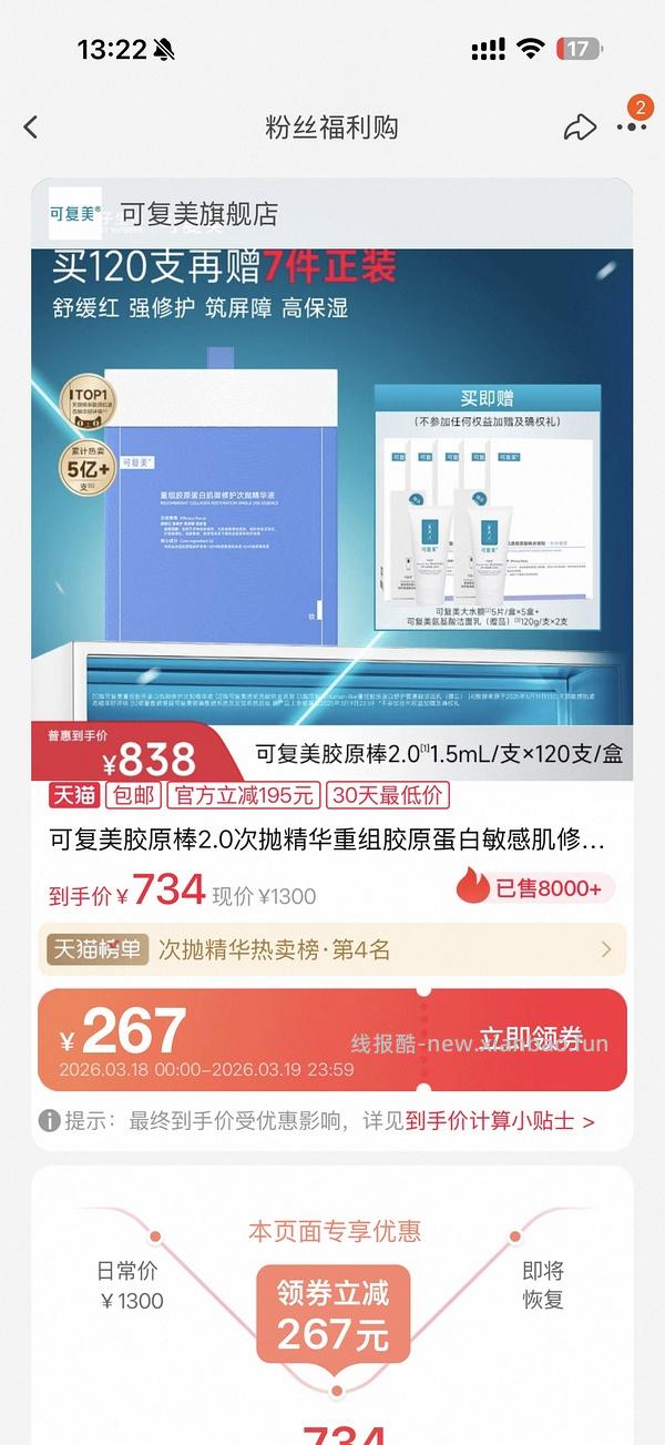 可复美胶原棒120支➕25片面膜=298到手 - 线报酷