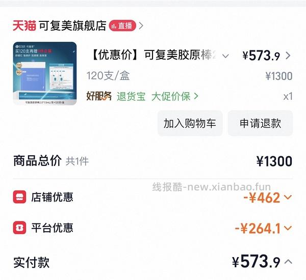 可复美胶原棒120支➕25片面膜=298到手 - 线报酷
