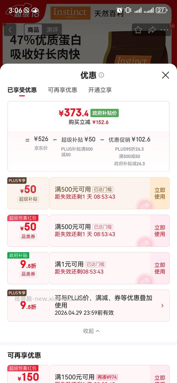 【车走？】百利高蛋白京东自营373.4 刚需 - 线报酷