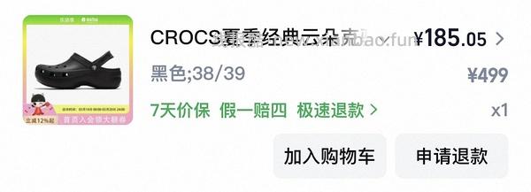 🚗回 Crocs泡芙好价 - 线报酷
