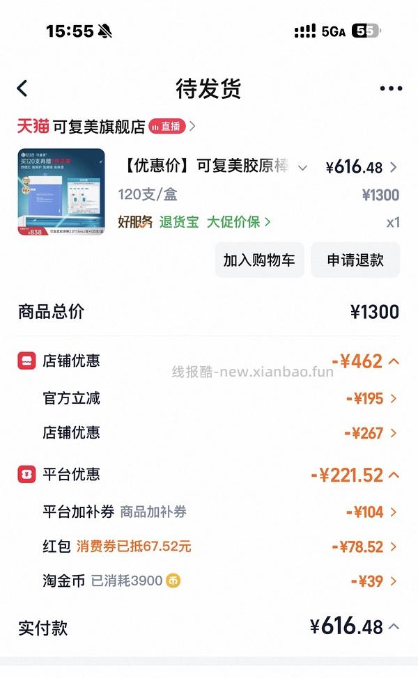 可复美胶原棒120支➕25片面膜=298到手 - 线报酷