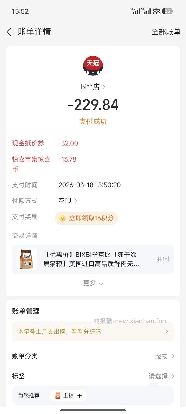 bixbi的rb系列223效期27.4起 - 线报酷