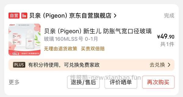 贝亲奶瓶160ml玻璃奶瓶好价56r左右 - 线报酷