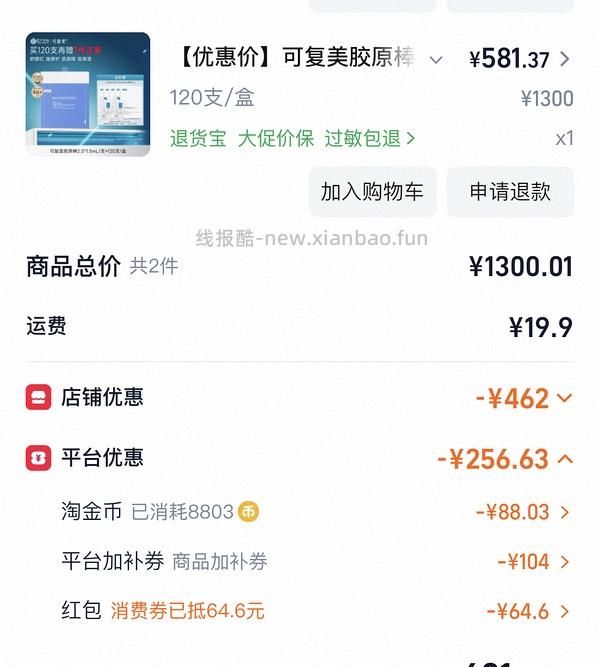 可复美胶原棒120支➕25片面膜=298到手 - 线报酷