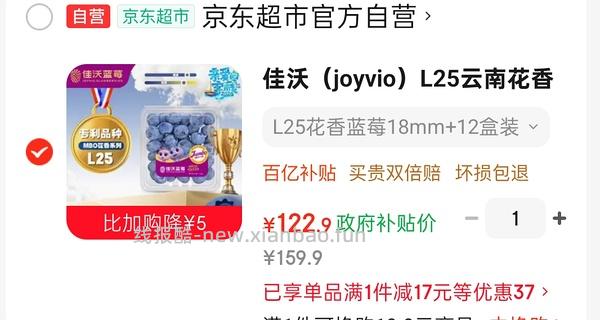 车半走，佳沃L25云南花香蓝莓18mm12盒，均单盒9.1 - 线报酷