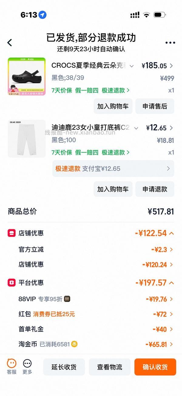 🚗回 Crocs泡芙好价 - 线报酷