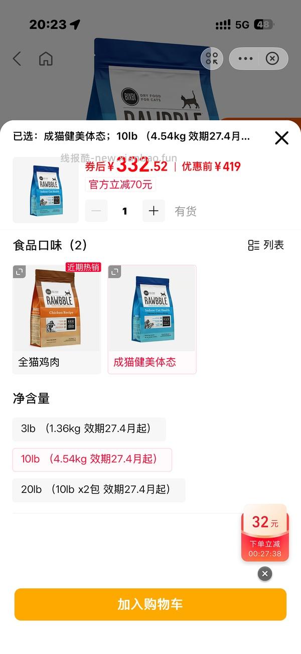 bixbi的rb系列223效期27.4起 - 线报酷