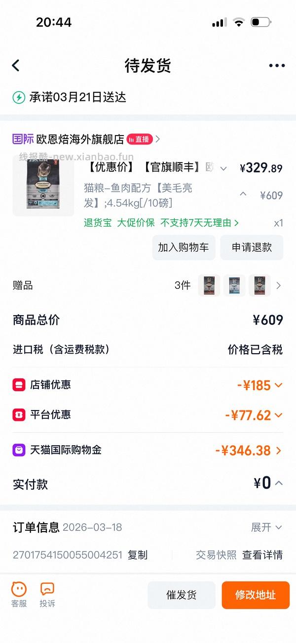 欧恩焙猫粮4.54kg最低318 - 线报酷