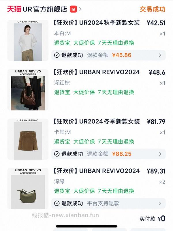 UR部分商品五折 - 线报酷