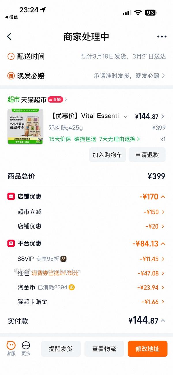 ve冻干大包425g/130左右 - 线报酷